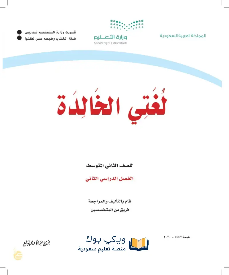 كتاب لغتي ثاني متوسط الفصل الاول 1445 pdf