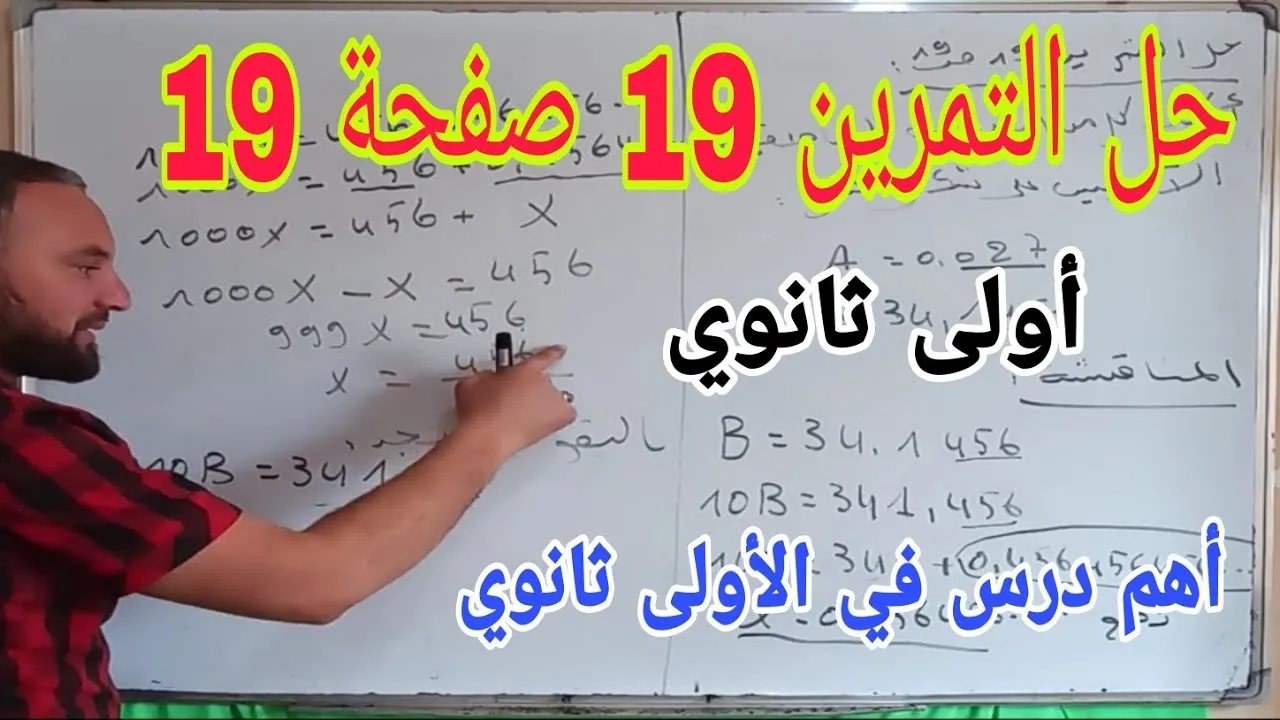 حل تمرين 21 ص 19 رياضيات اول ثانوي